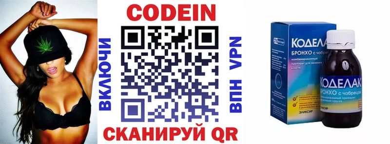 Кодеиновый сироп Lean Purple Drank  Воронеж 